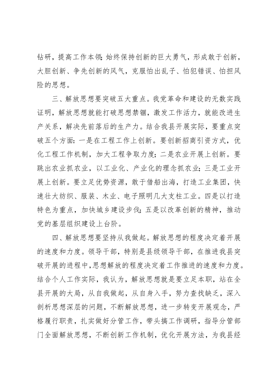 2023年党员干部解放思想大讨论心得体会（通用四）.docx_第3页