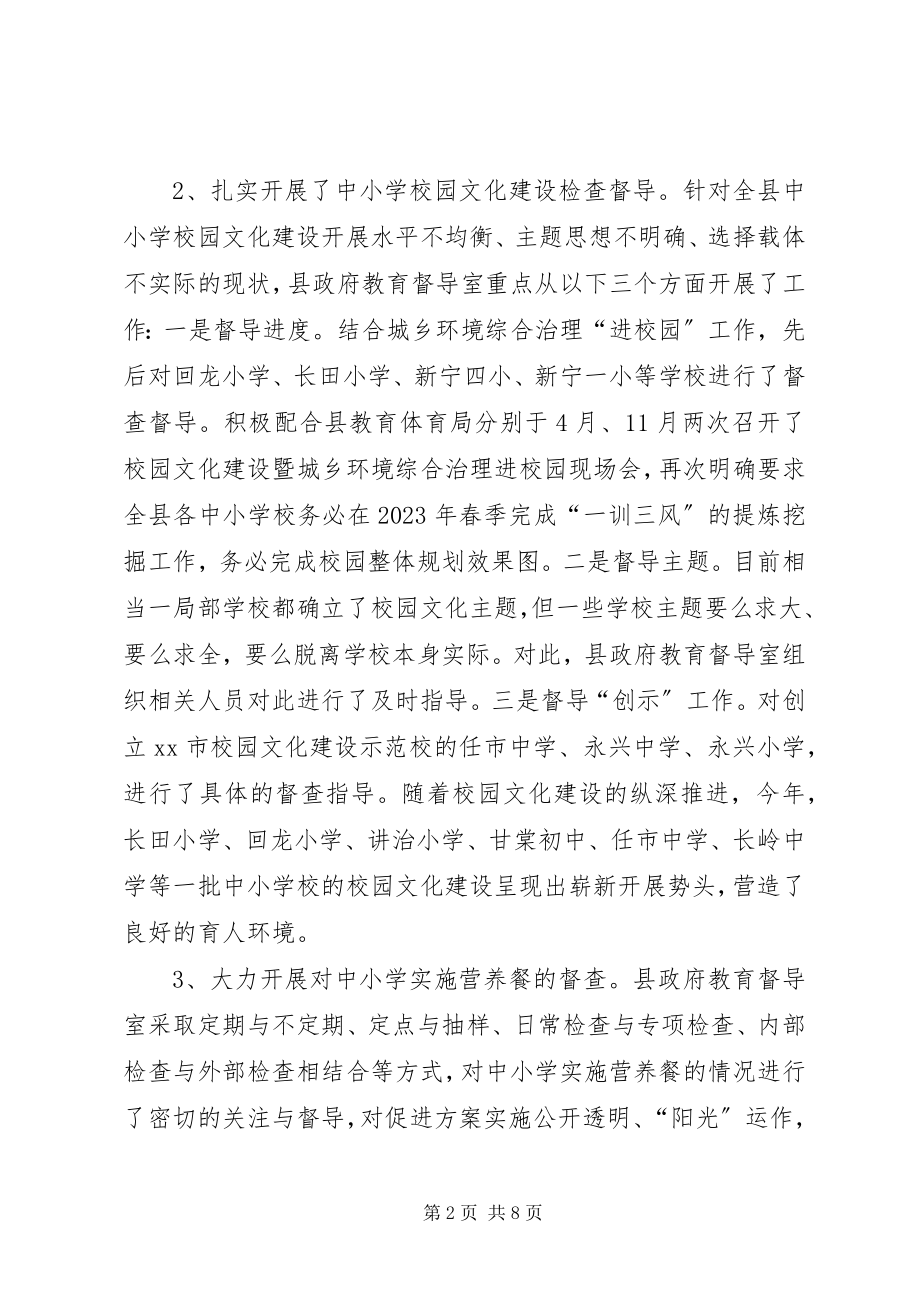 2023年乡镇人民政府教育督导室工作总结.docx_第2页