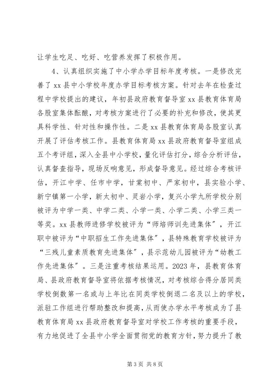 2023年乡镇人民政府教育督导室工作总结.docx_第3页