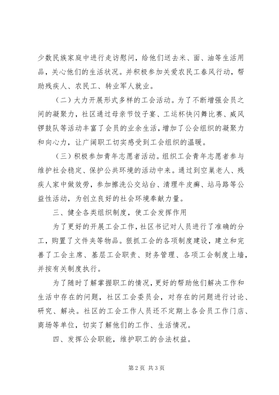 2023年社区工会工作半年总结.docx_第2页