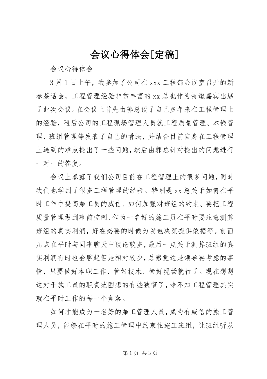 2023年会议心得体会[定稿.docx_第1页