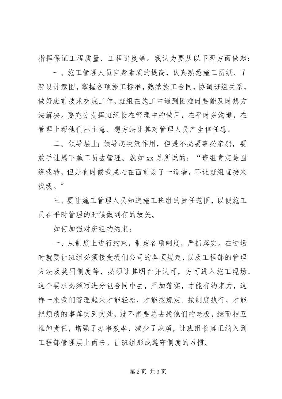 2023年会议心得体会[定稿.docx_第2页