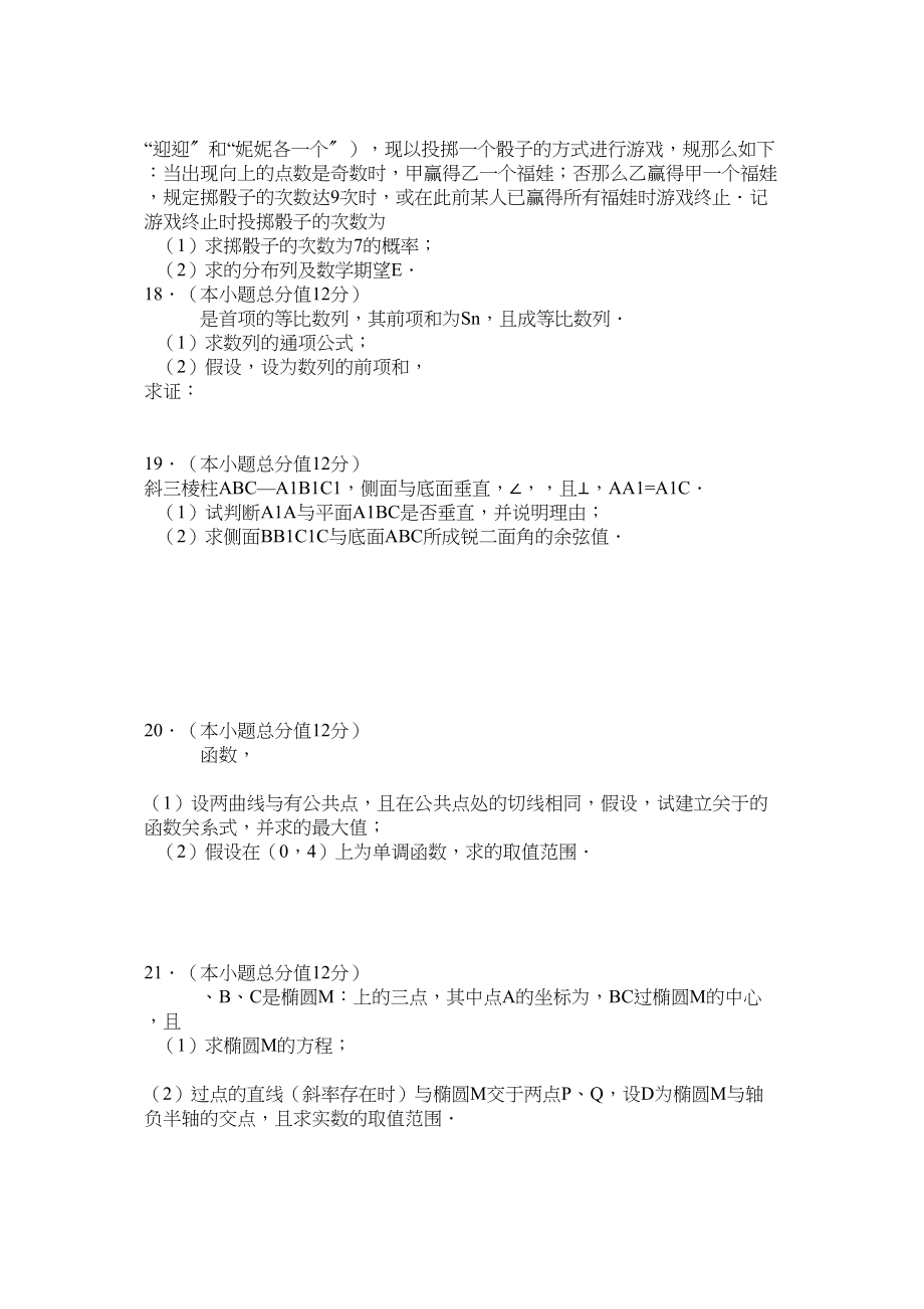 2023年辽宁省名校20领航高考数学预测试卷2.docx_第3页