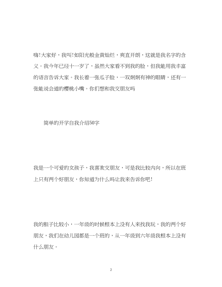 2023年简单的开学自我介绍.docx_第2页