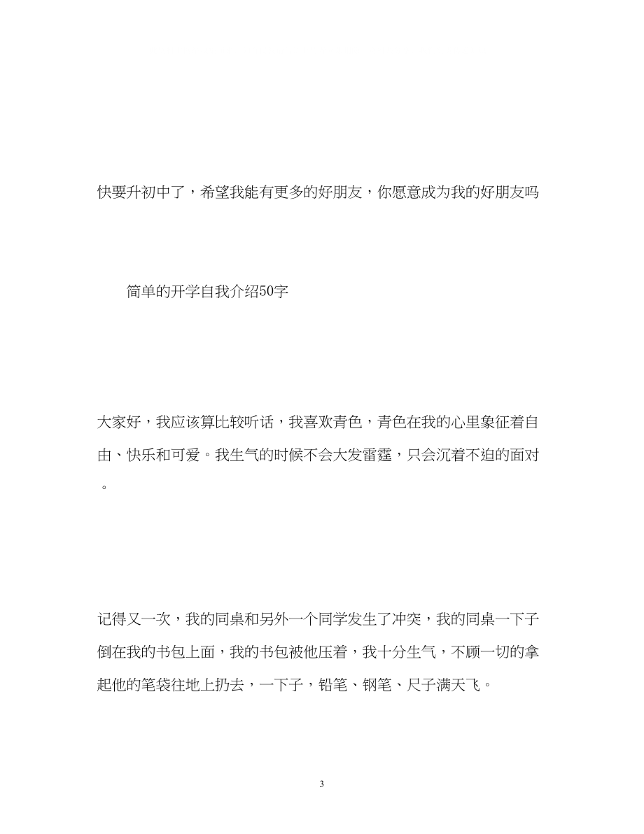 2023年简单的开学自我介绍.docx_第3页