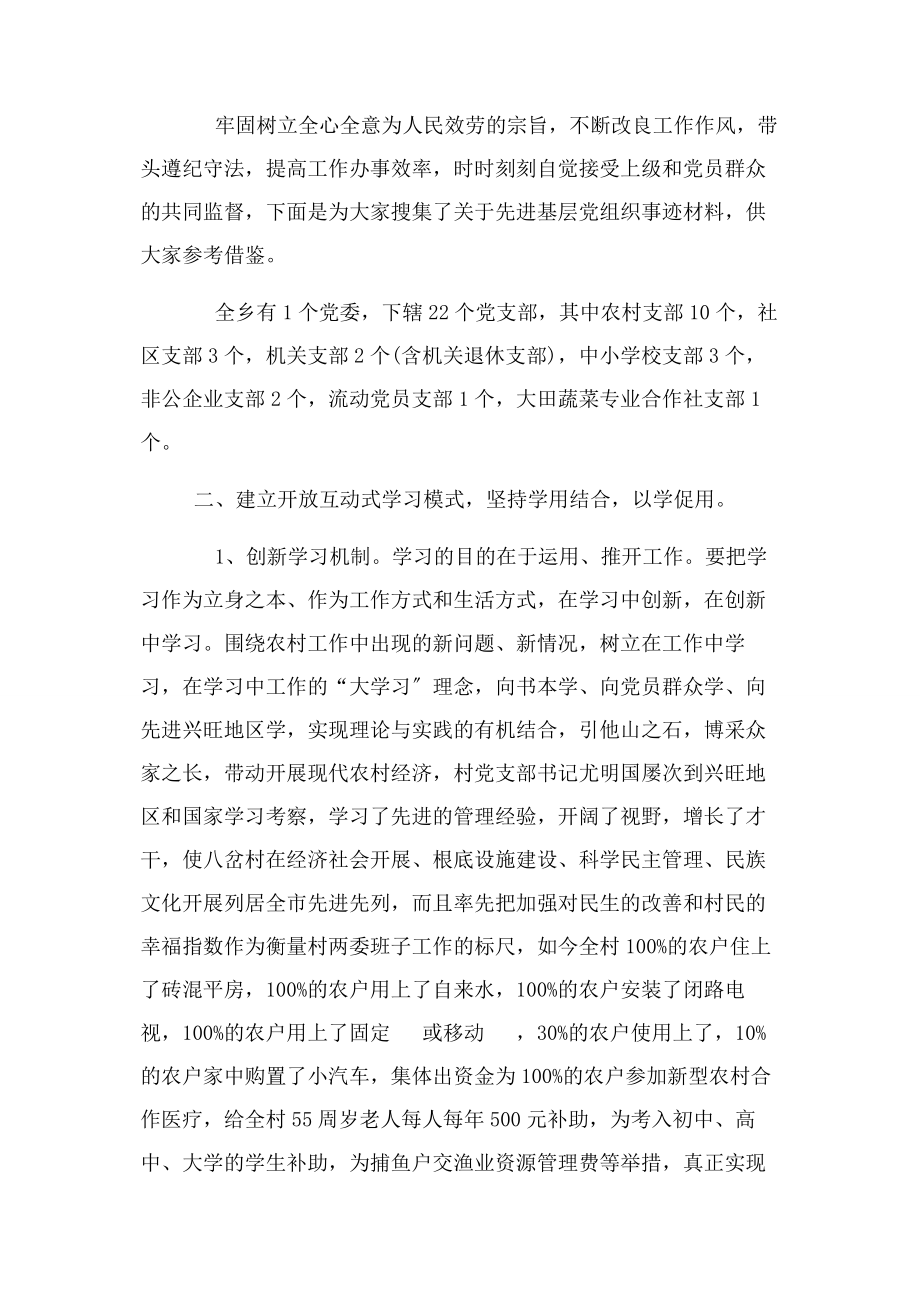 2023年学习型党组织事迹材料.docx_第3页