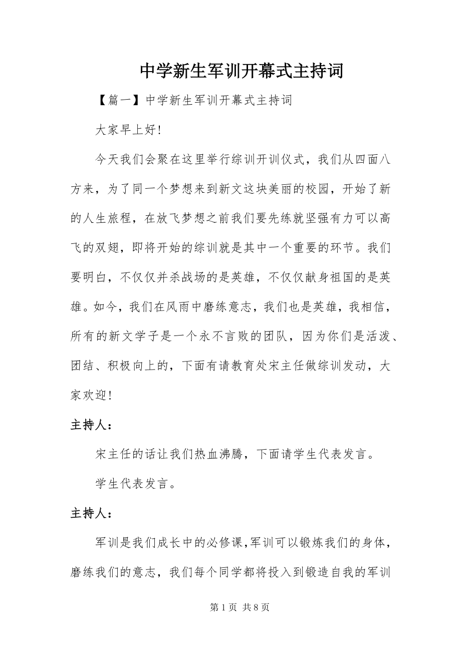 2023年中学新生军训开幕式主持词.docx_第1页