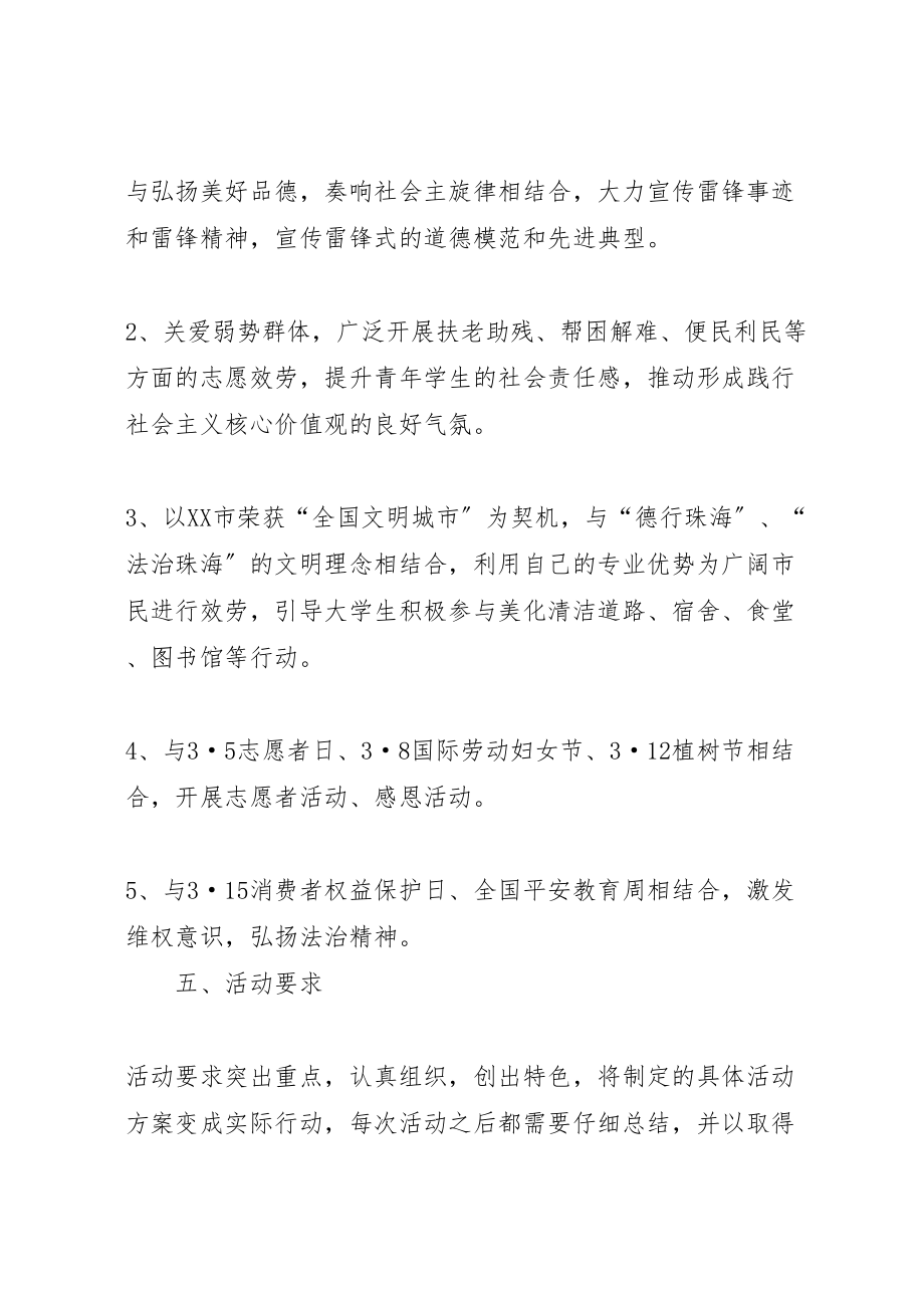 2023年春暖人间,与爱同行学雷锋纪念日主题团日活动方案.doc_第2页