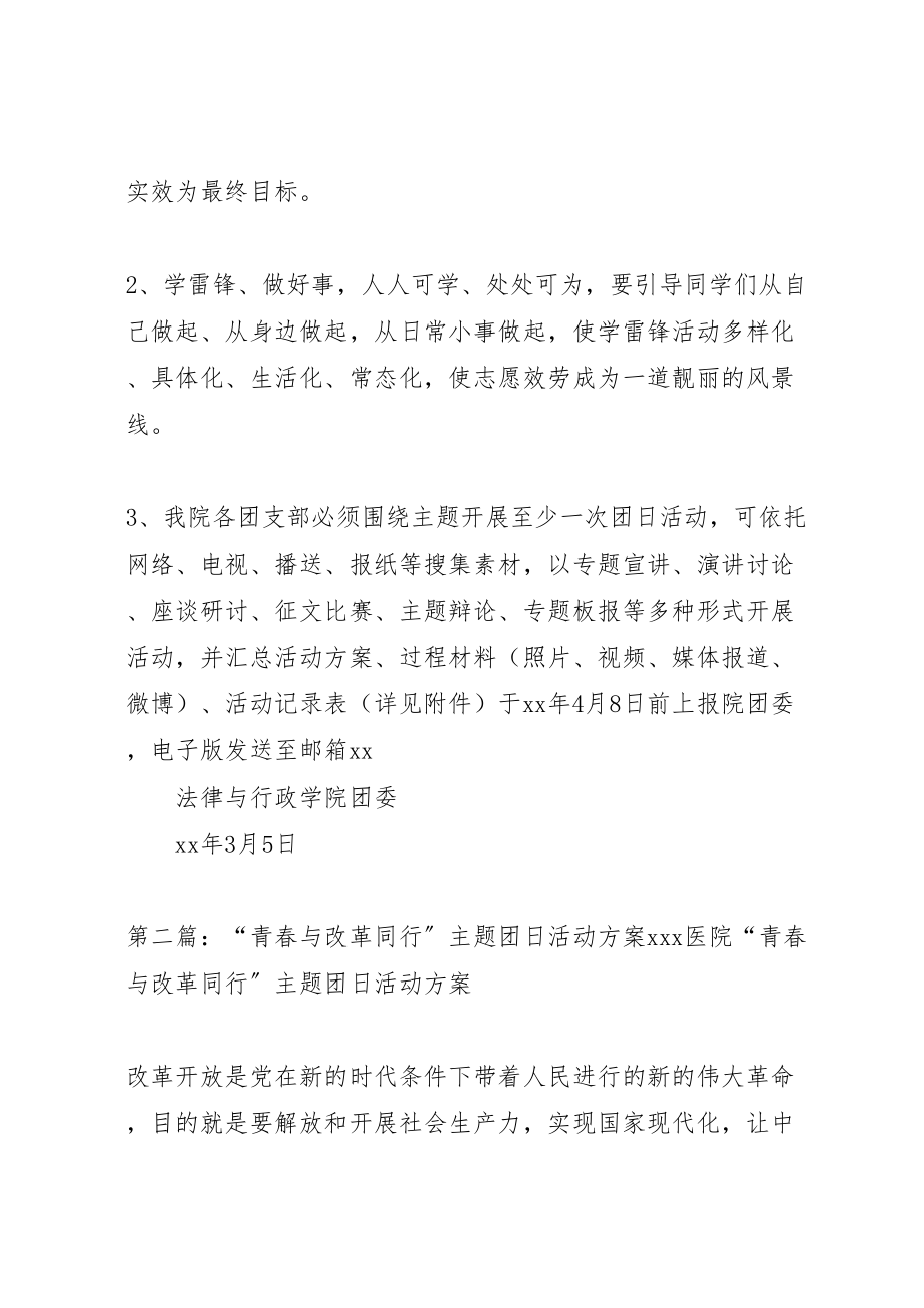 2023年春暖人间,与爱同行学雷锋纪念日主题团日活动方案.doc_第3页