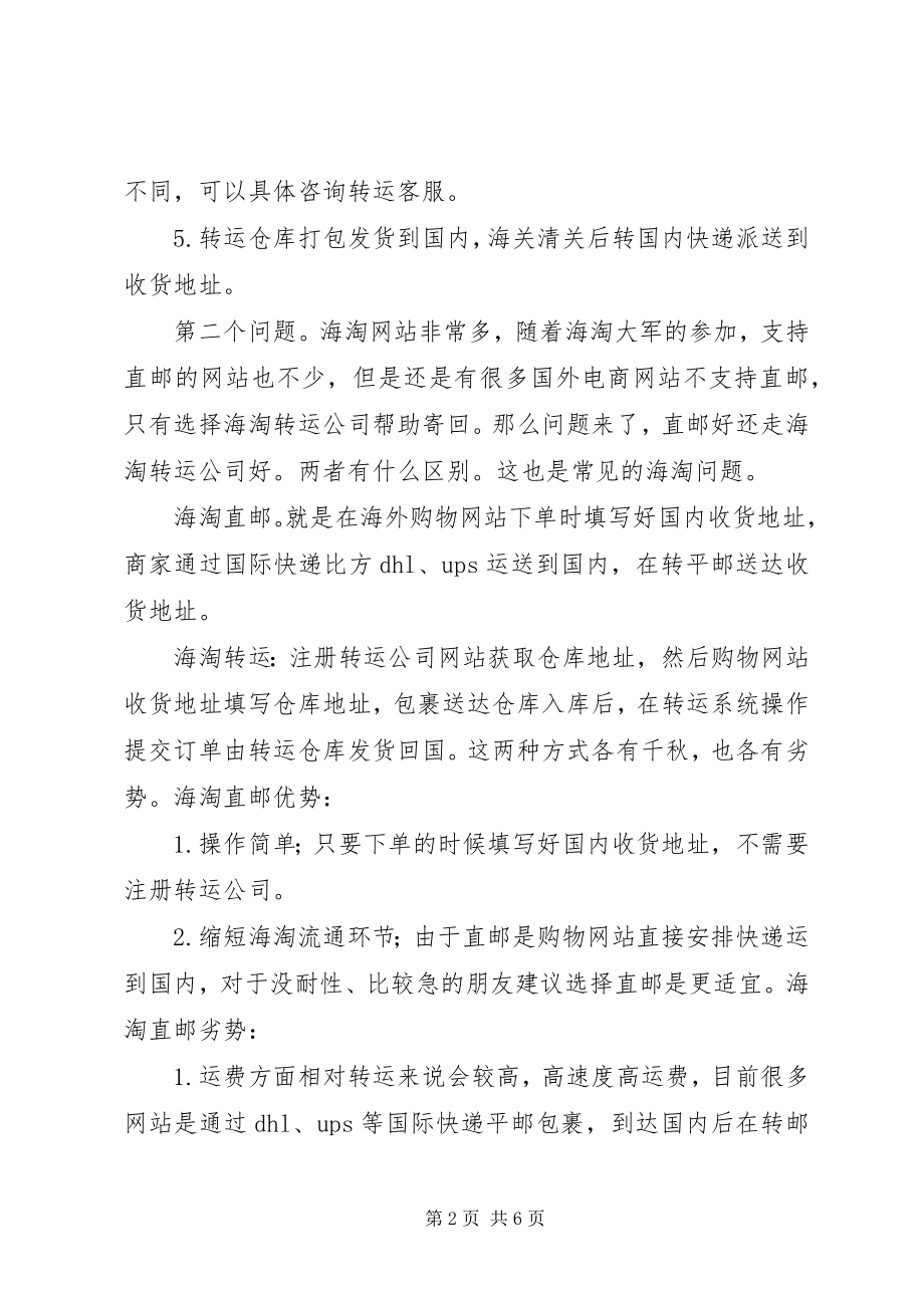 2023年海淘攻略心得海淘经验之谈.docx_第2页