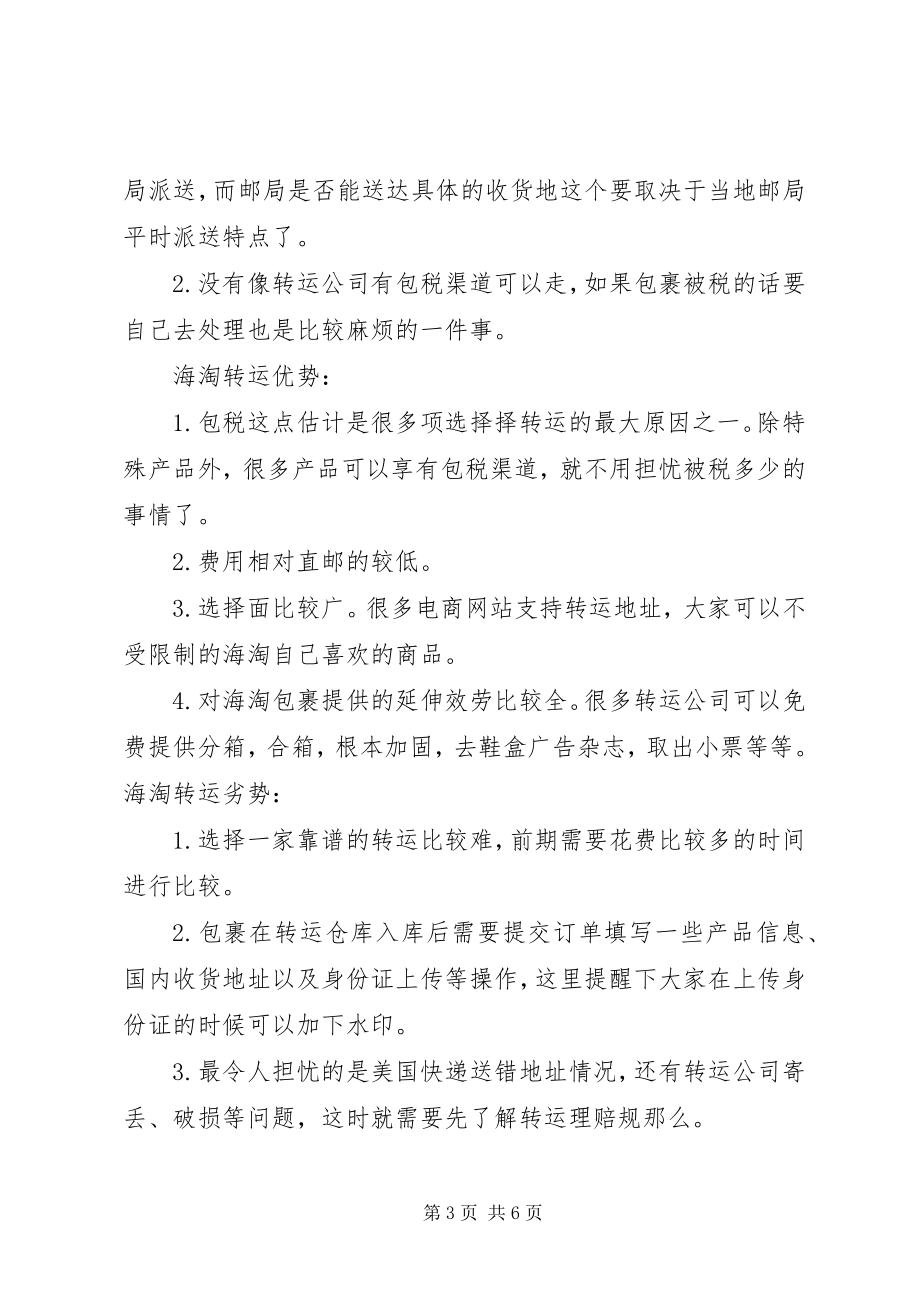 2023年海淘攻略心得海淘经验之谈.docx_第3页