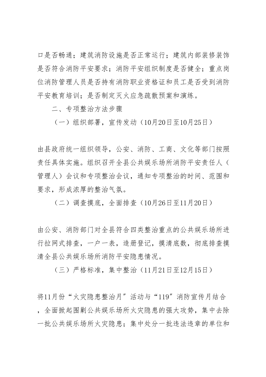 2023年娱乐场所消防安全治理方案.doc_第2页