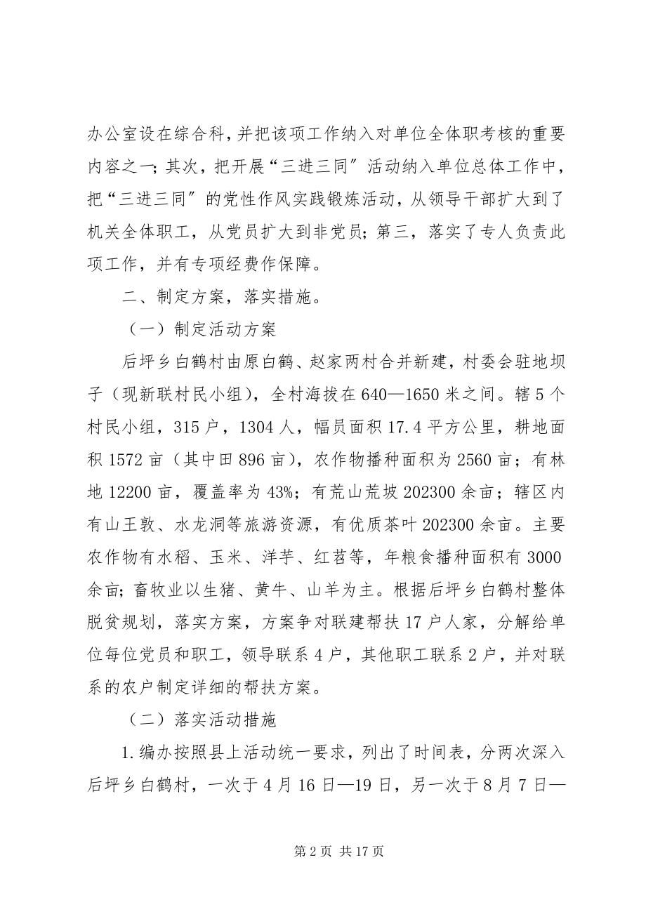 2023年县编办三进三同活动总结.docx_第2页