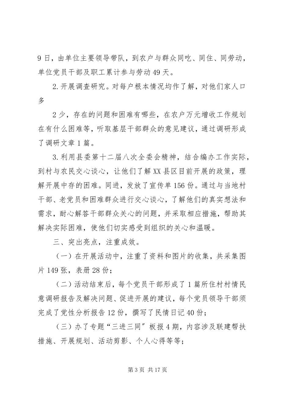 2023年县编办三进三同活动总结.docx_第3页