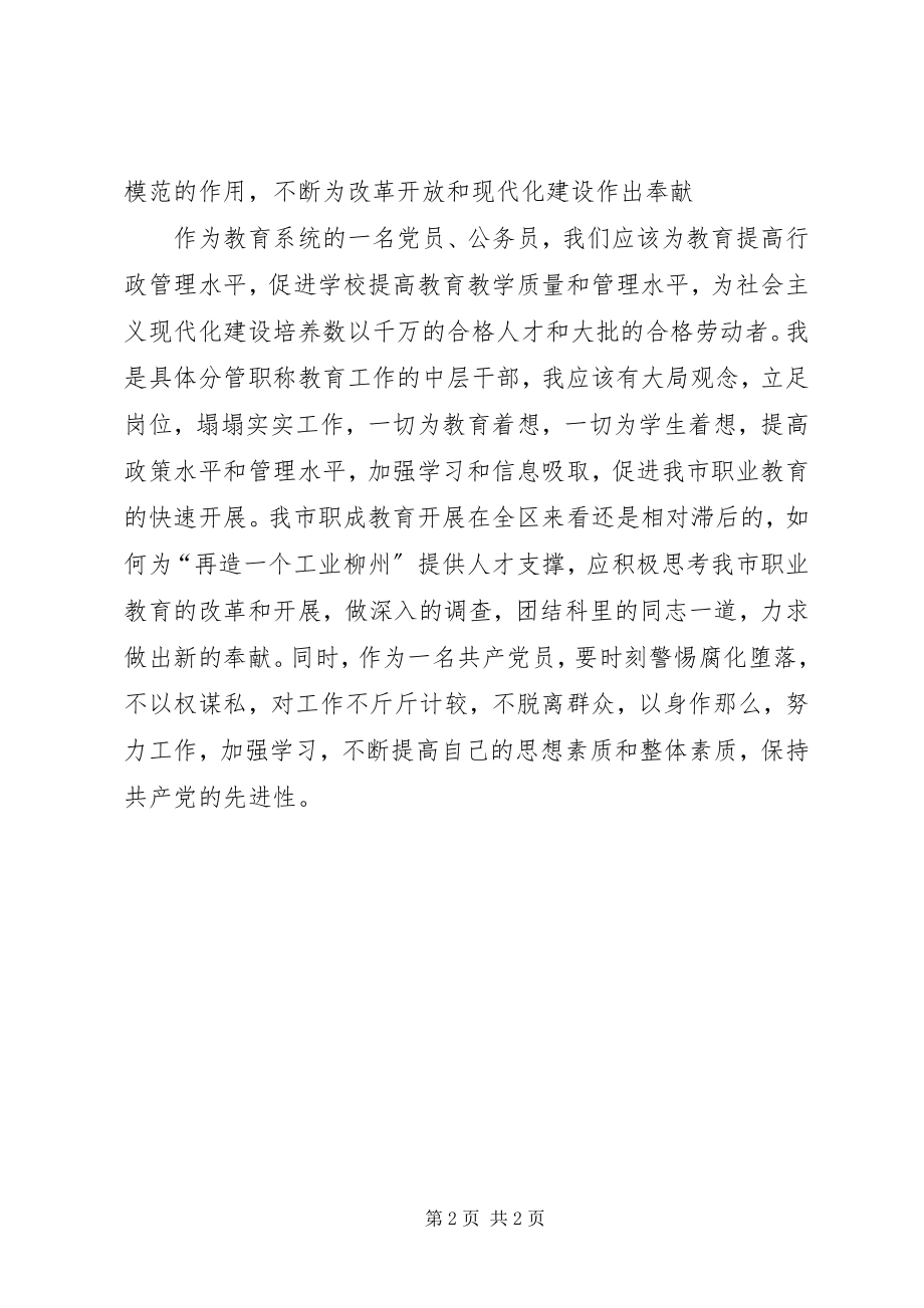 2023年认真学习奋发进取永保共产党员的先进性.docx_第2页