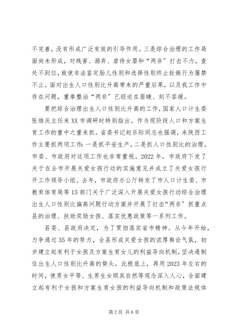 2023年县打击两非动员大会讲话稿.docx_第2页