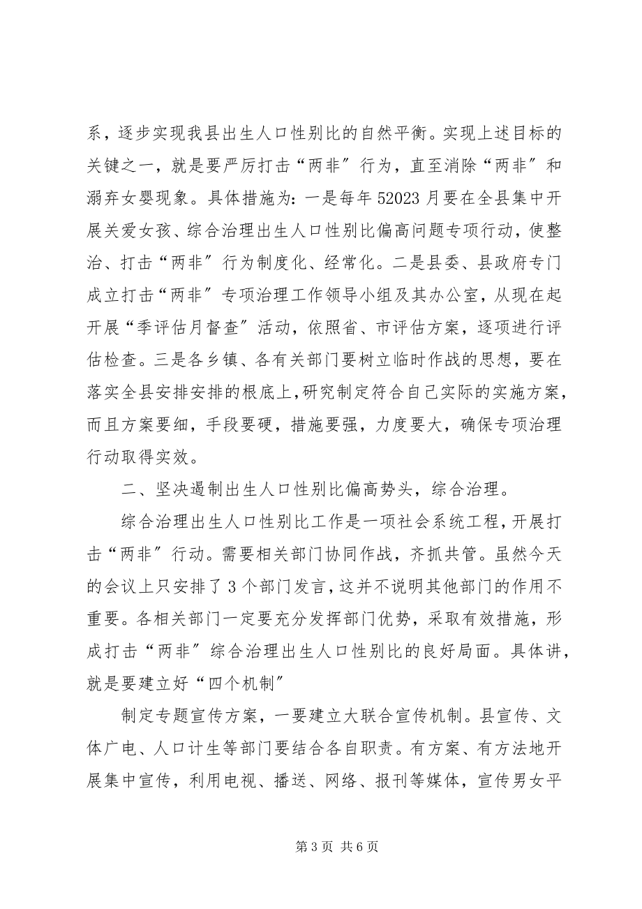 2023年县打击两非动员大会讲话稿.docx_第3页