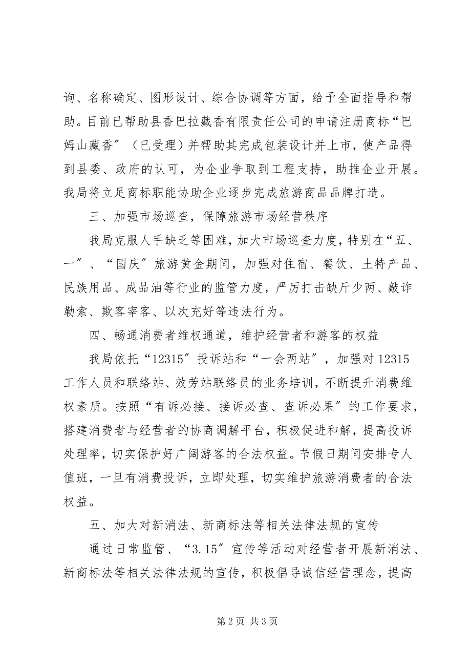 2023年旅游市场专项整治工作总结.docx_第2页