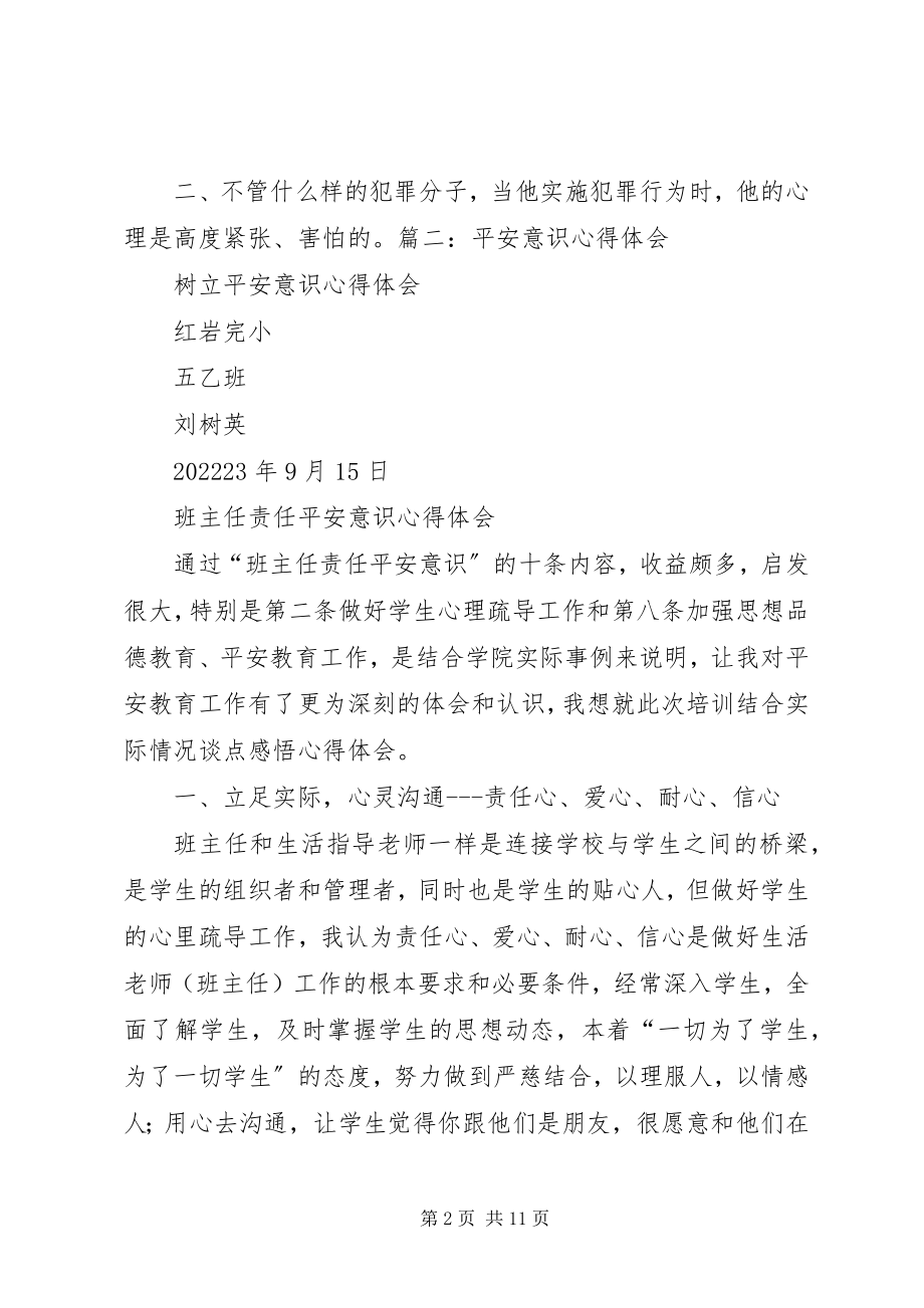 2023年加强安全防范意识的心得体会.docx_第2页