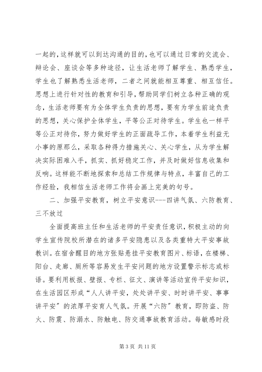 2023年加强安全防范意识的心得体会.docx_第3页