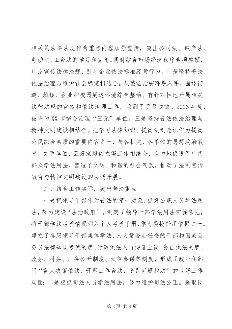 2023年全市法制宣传教育先进个人事迹材料.docx_第2页