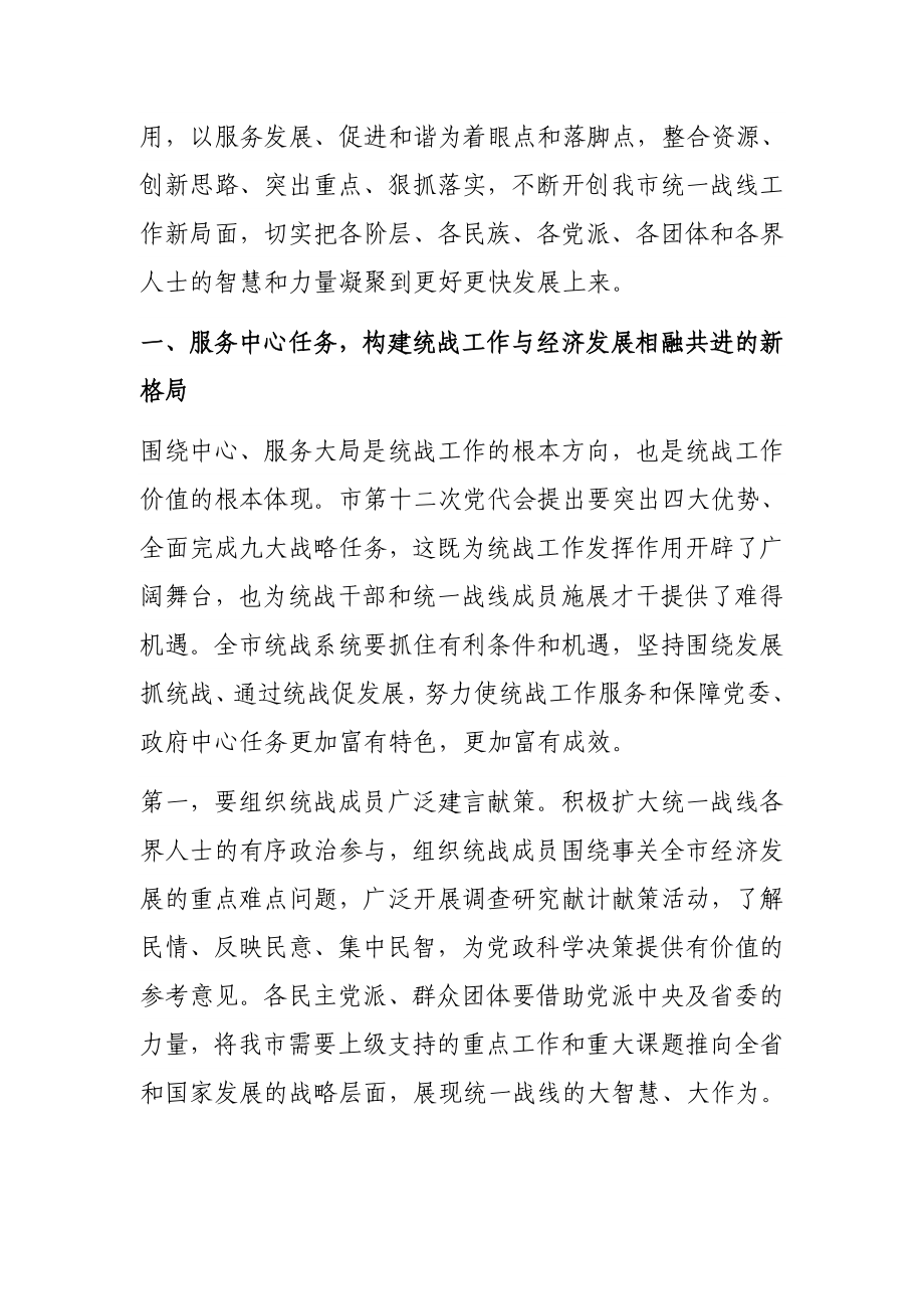 X组织部长在全市统战系统工作会议上的讲话.docx_第2页