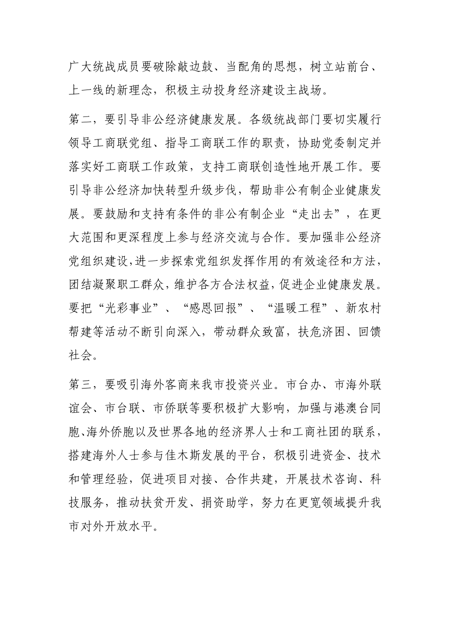 X组织部长在全市统战系统工作会议上的讲话.docx_第3页