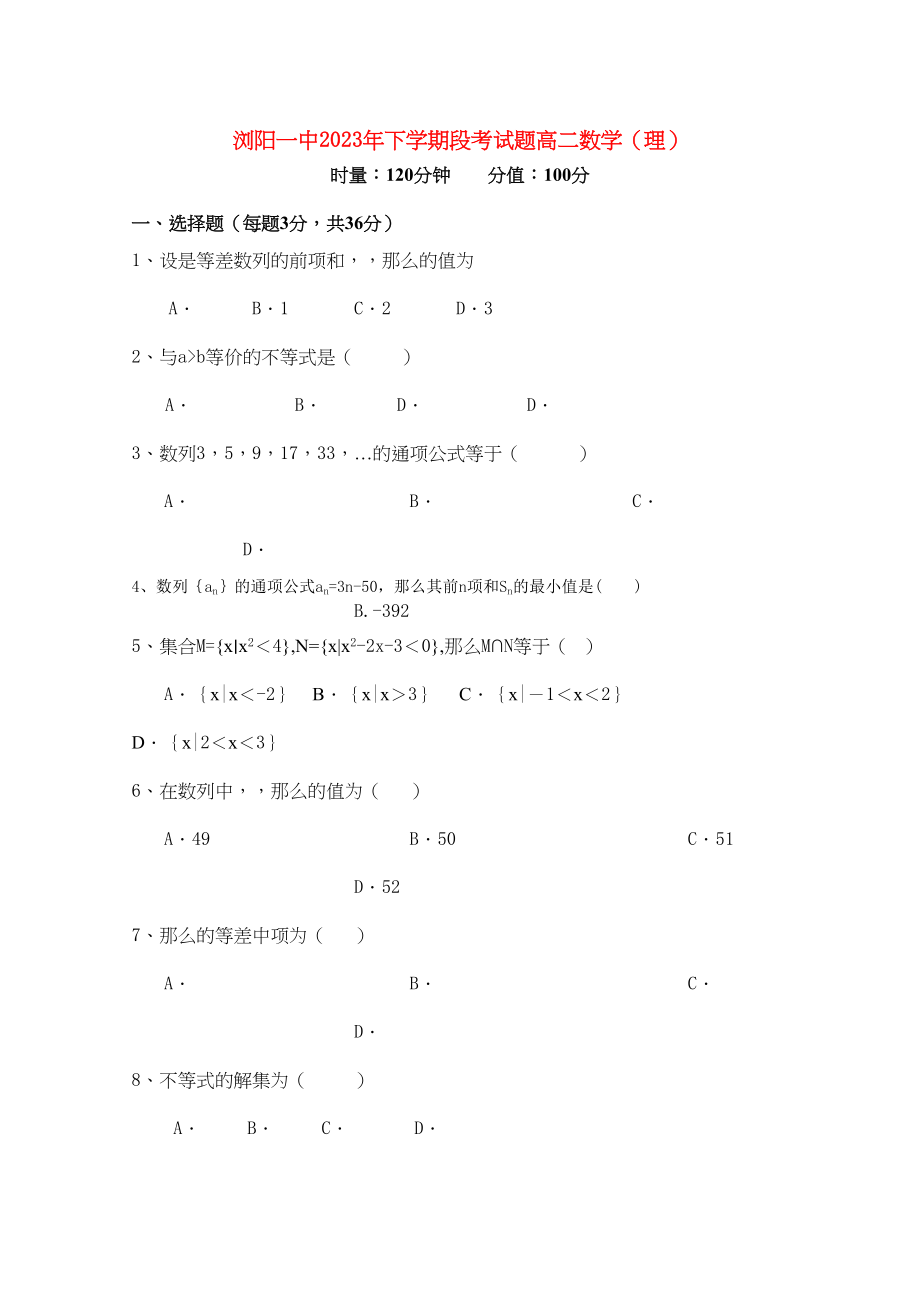 2023年湖南浏阳11高二数学上学期期中考试理新人教A版.docx_第1页