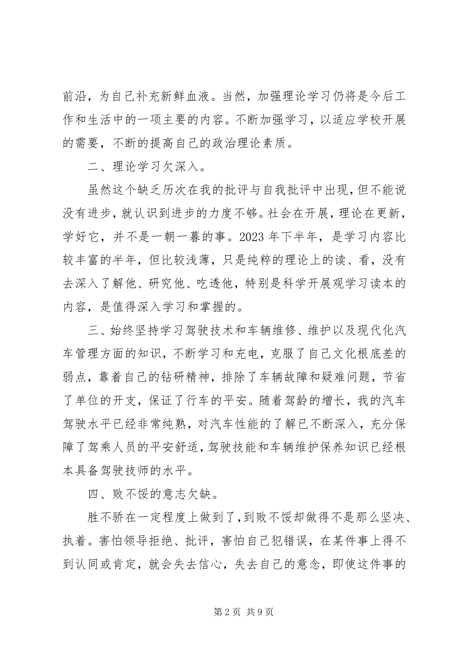 2023年党员民主评议自我评价新编.docx_第2页