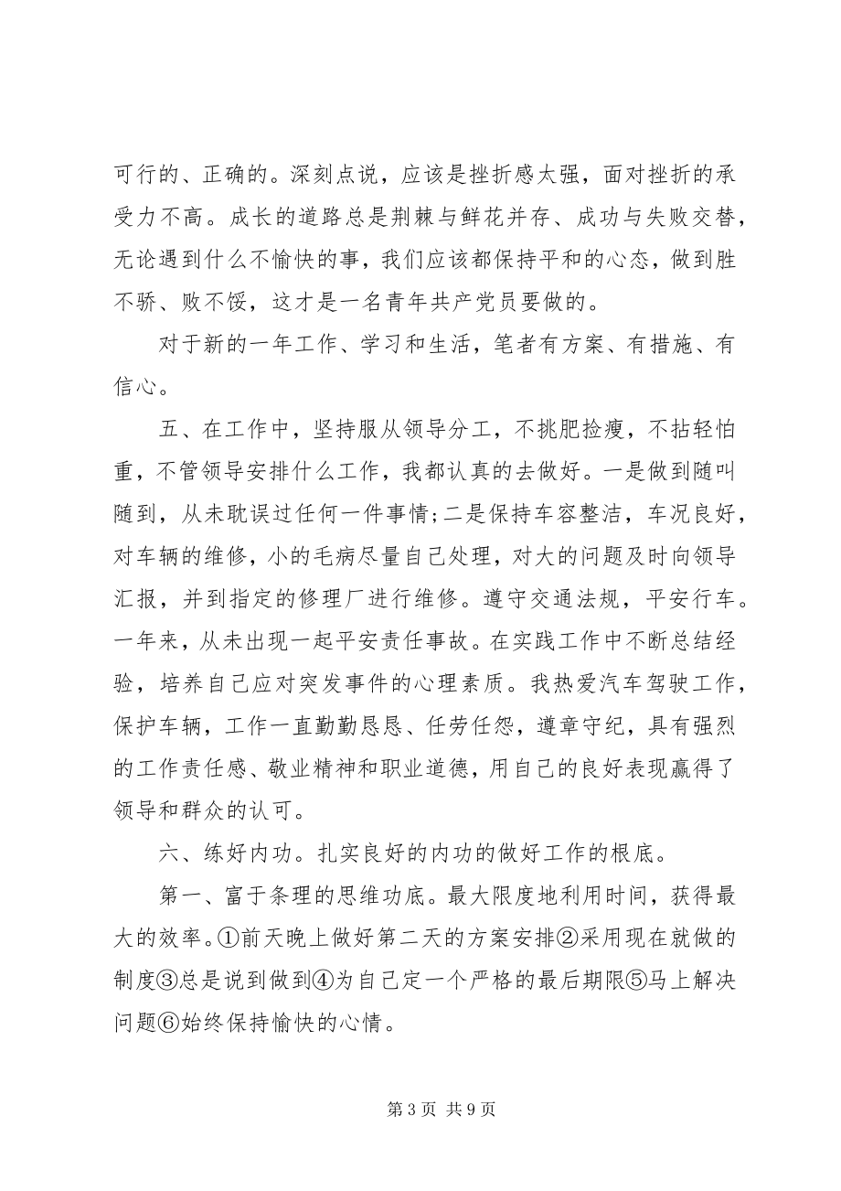 2023年党员民主评议自我评价新编.docx_第3页