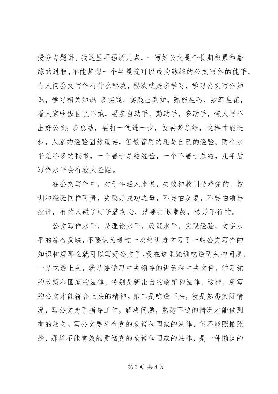 2023年秘书部门的职能.docx_第2页