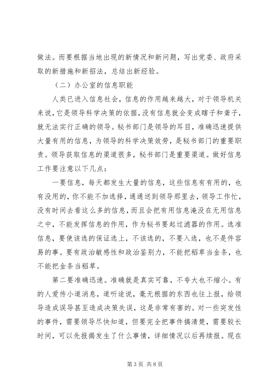 2023年秘书部门的职能.docx_第3页