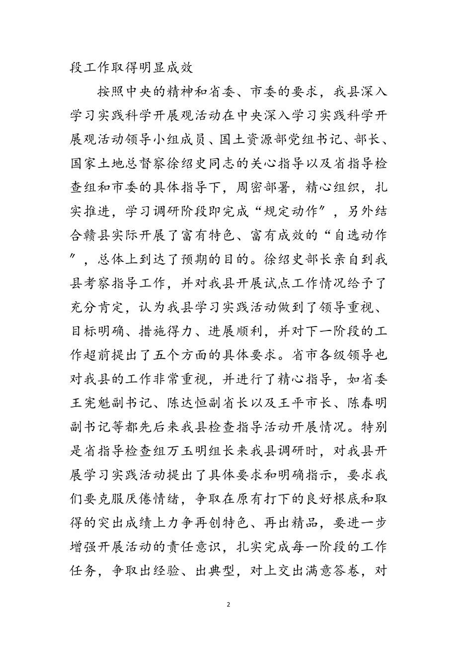 2023年县委干部科学发展观学习调研会讲话范文.doc_第2页