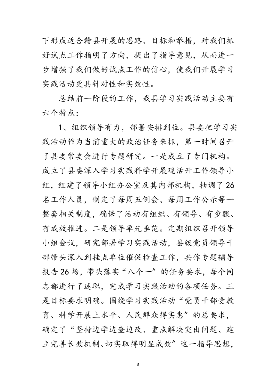 2023年县委干部科学发展观学习调研会讲话范文.doc_第3页