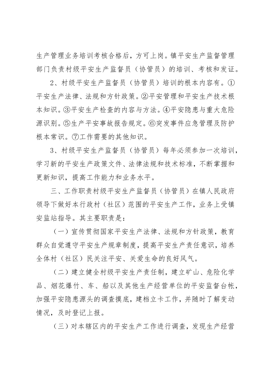 2023年村级安全生产监督员工作总结新编.docx_第2页