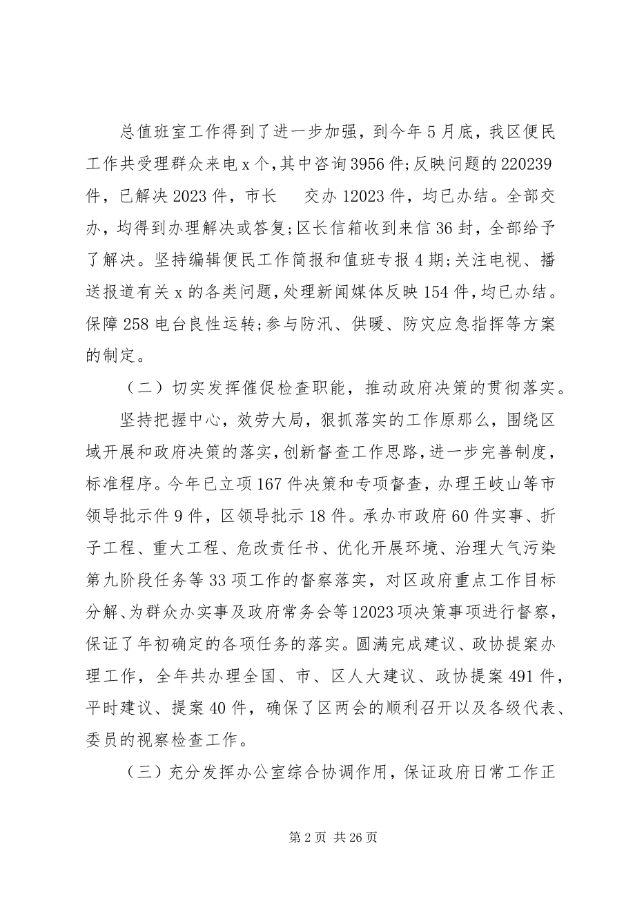 2023年下半年工作计划五篇汇总2.docx_第2页