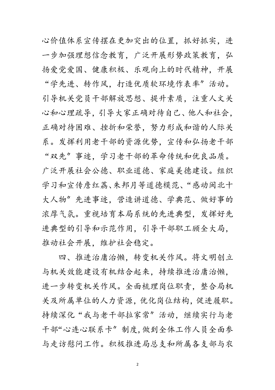 2023年老干局精神文明建设工作意见范文.doc_第2页