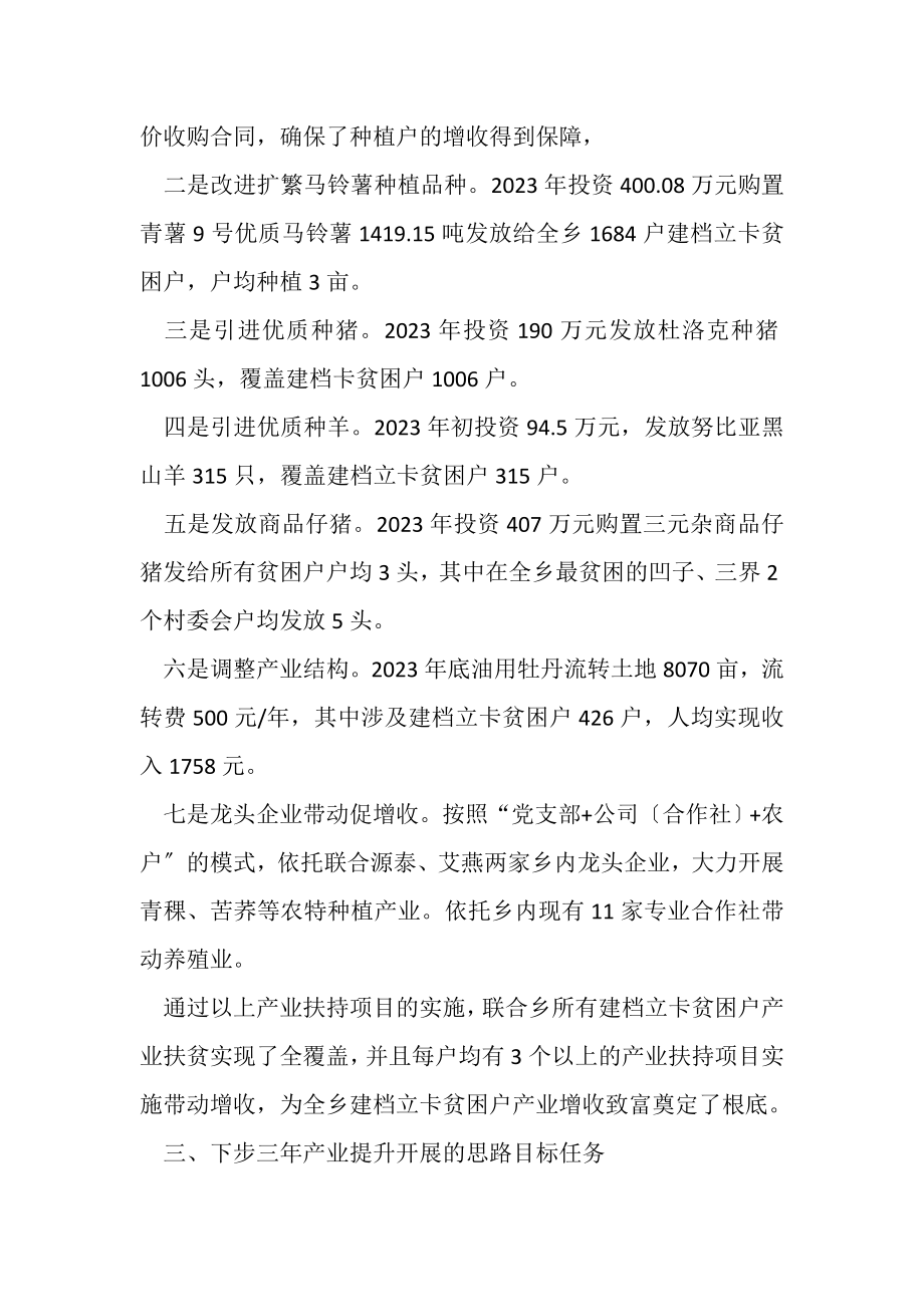 2023年乡镇脱贫攻坚产业提升发展汇报材料.doc_第2页