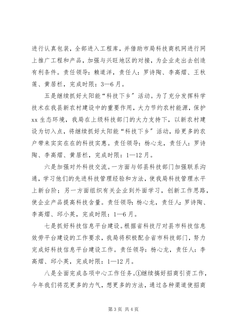 2023年县科技局贯彻全县三级干部大会及“两会”精神的情况汇报.docx_第3页