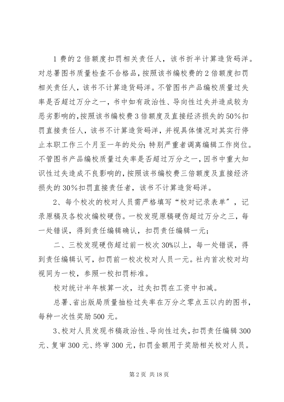 2023年图书质量管理细则.docx_第2页