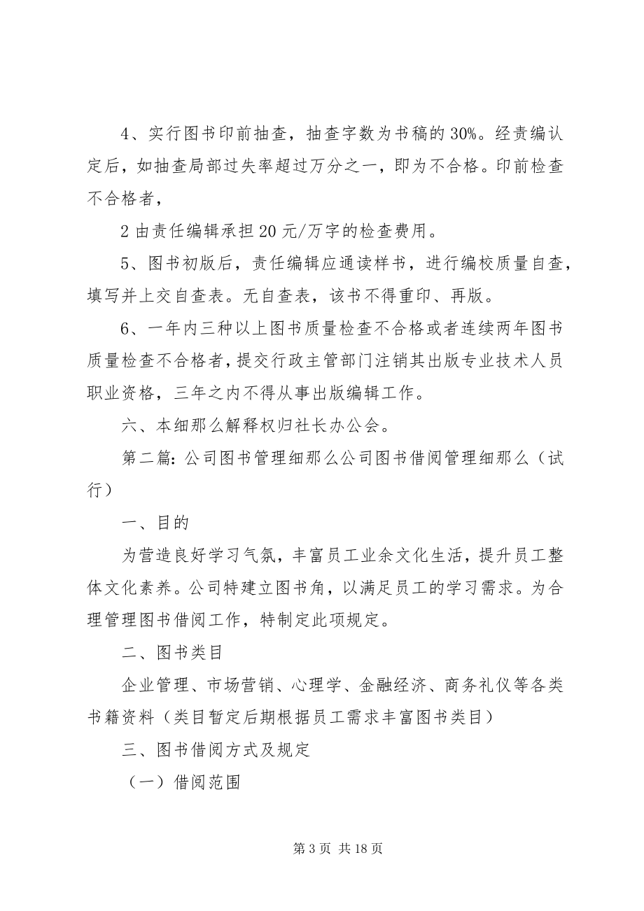 2023年图书质量管理细则.docx_第3页