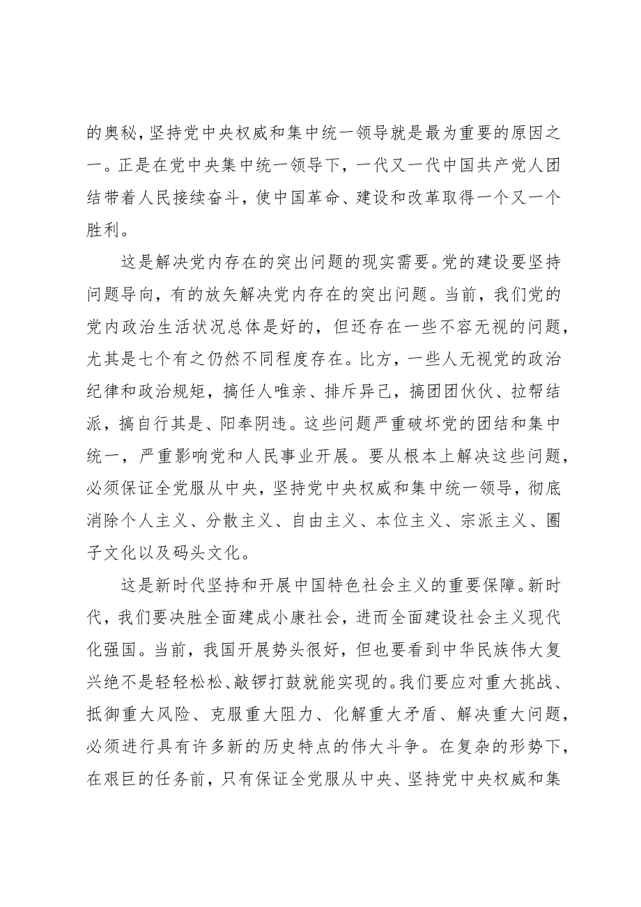 2023年党课讲稿深刻把握党的政治建设的首要任务.docx_第2页