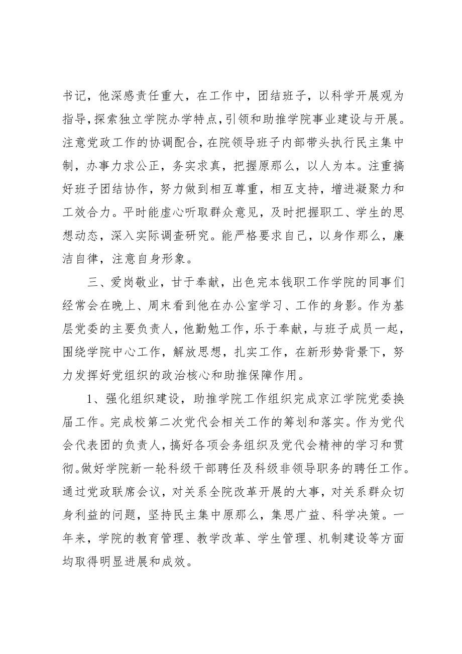 2023年党员干部优秀党员先进事迹材料.docx_第2页