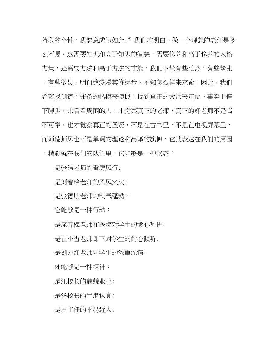 2023年初中教师师德发言稿.docx_第2页