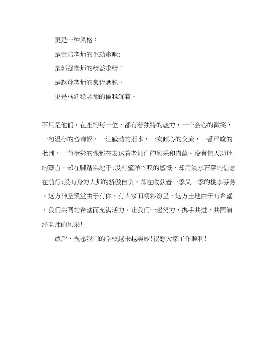 2023年初中教师师德发言稿.docx_第3页