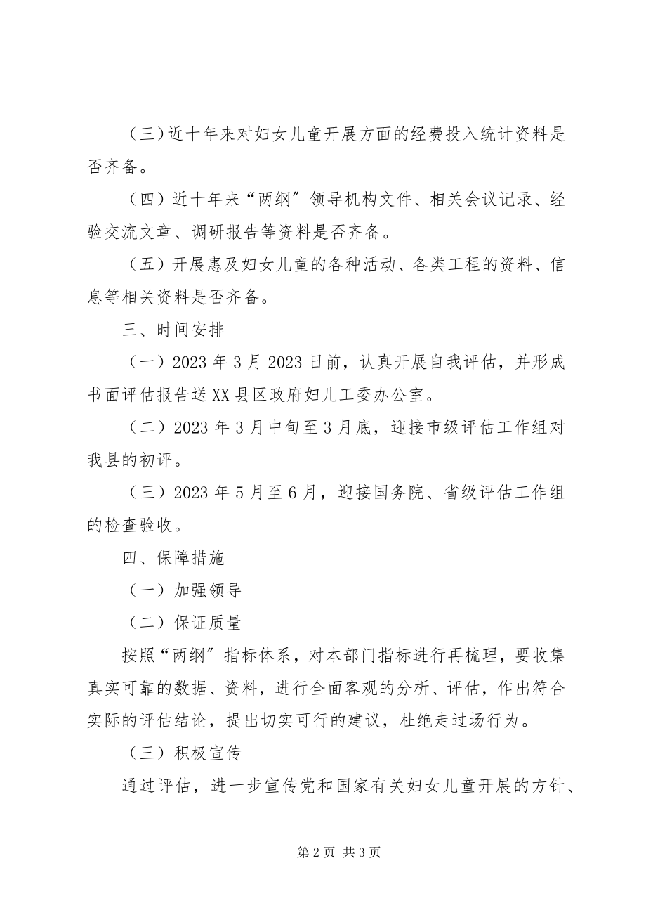 2023年林业局两纲终期评估实施方案.docx_第2页