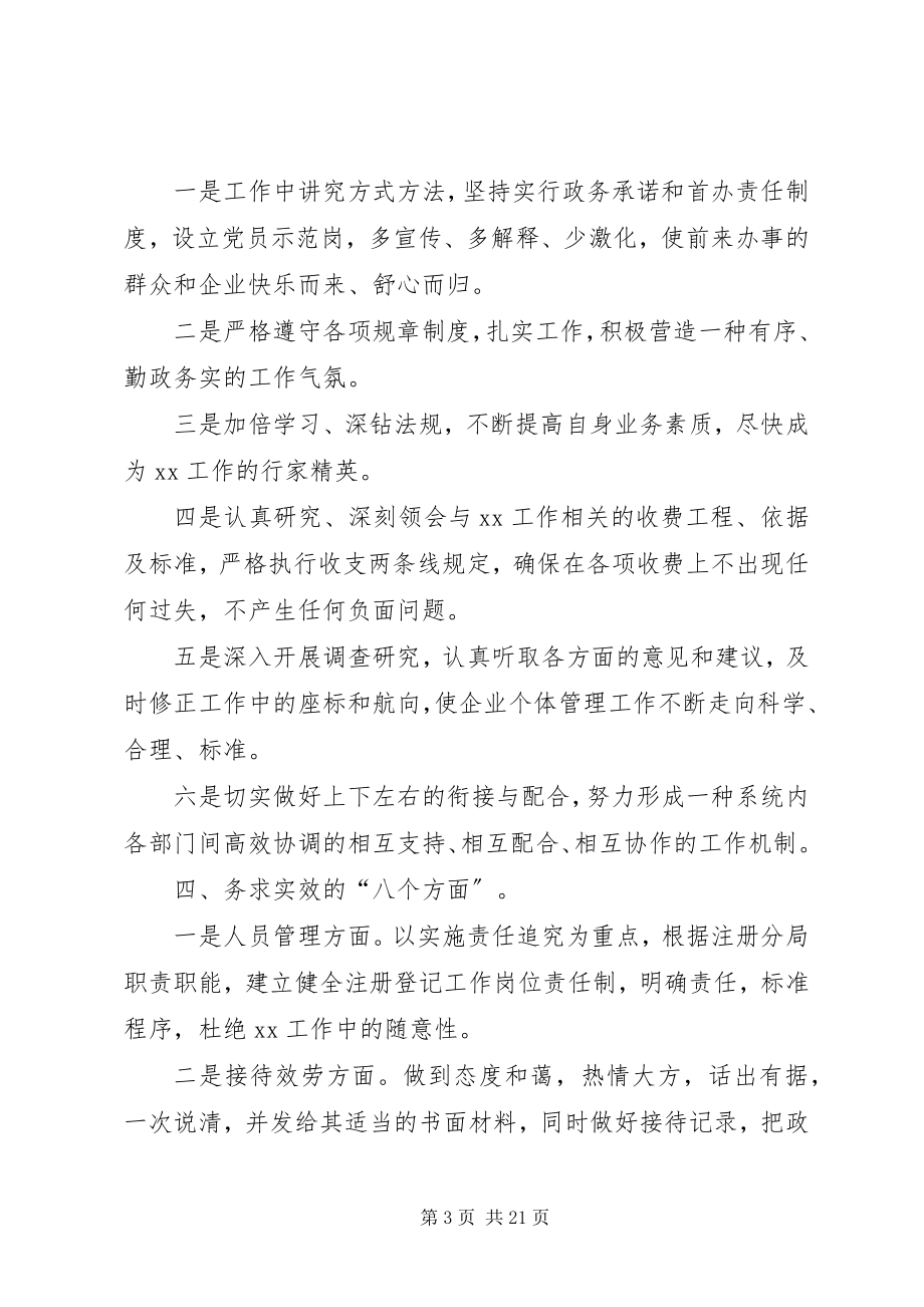 2023年工商局局长竞争上岗演讲稿.docx_第3页