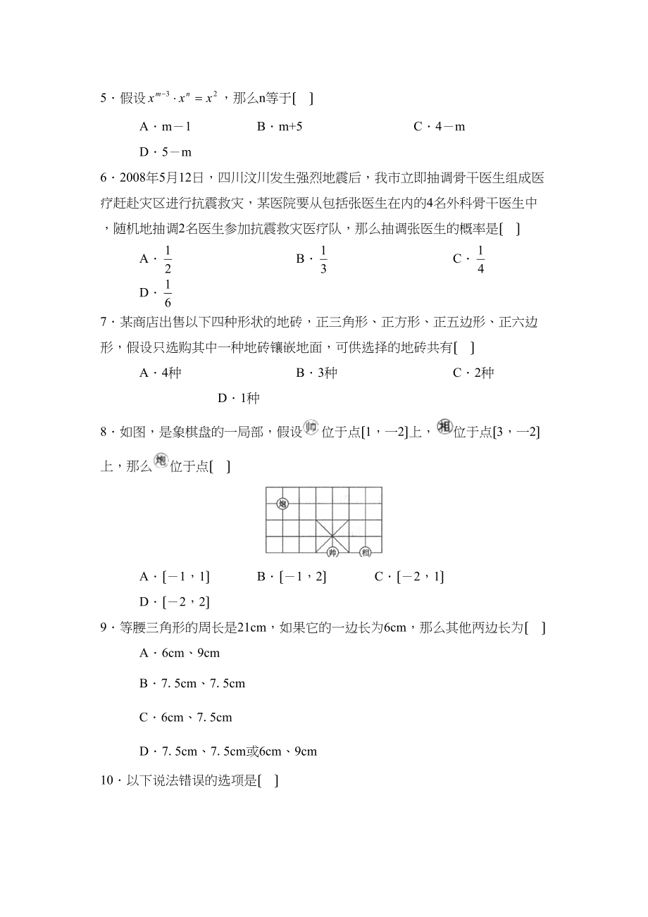 2023年度聊城市阳谷第二学期七年级期末检测初中数学.docx_第2页