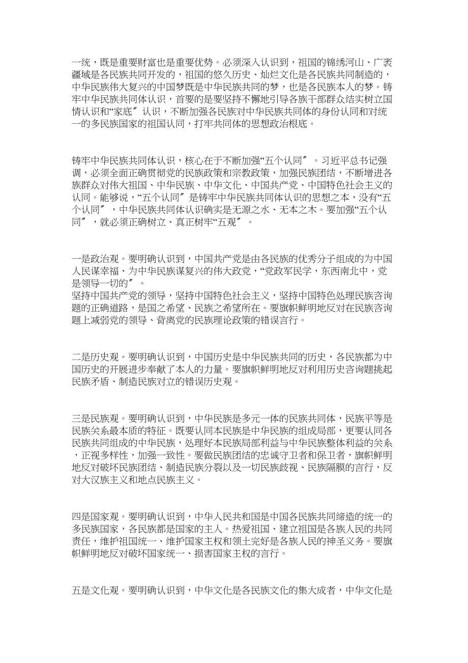 2023年党课讲稿不断增强五个认同铸牢中华民族共同体意识.docx_第2页