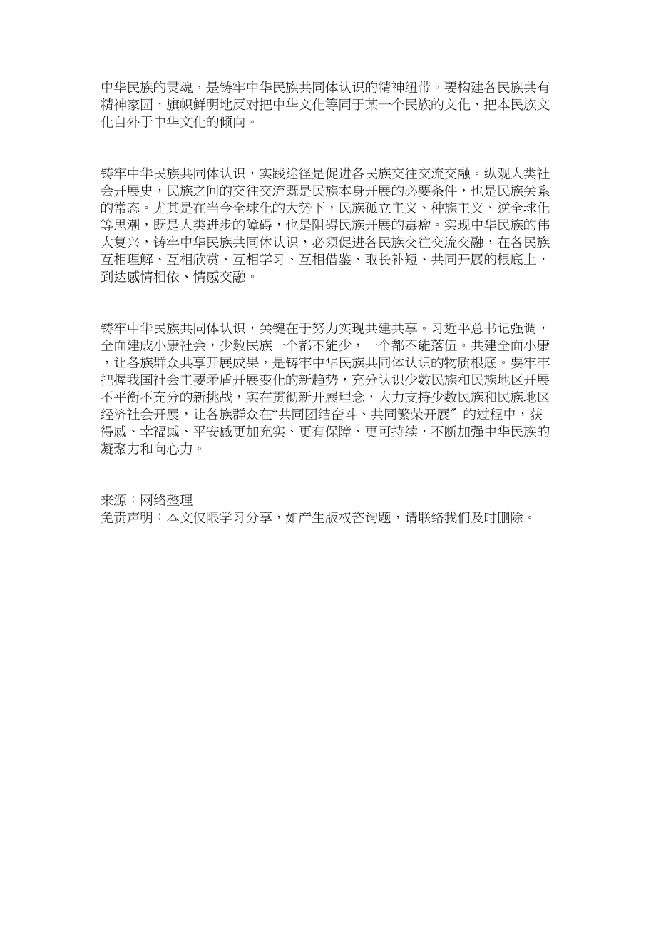 2023年党课讲稿不断增强五个认同铸牢中华民族共同体意识.docx_第3页